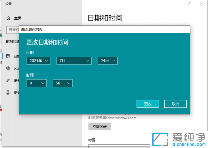 教你win10纯净版怎么修改系统时间