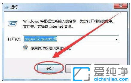 win7系统提示quartz.dll丢失怎么办
