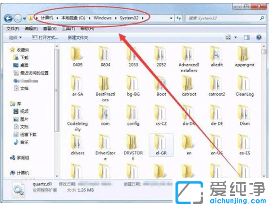 win7系统提示quartz.dll丢失怎么办