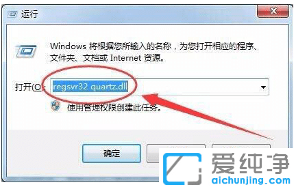 win7系统提示quartz.dll丢失怎么办