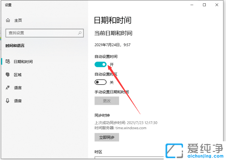 教你win10纯净版怎么修改系统时间