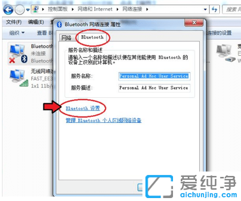 示范win7纯净版蓝牙在哪里打开