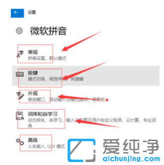 win10纯净版自带输入法设置步骤
