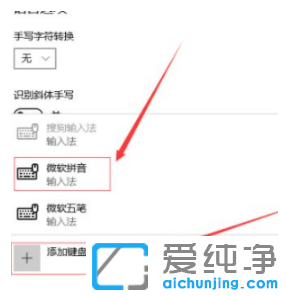 win10纯净版自带输入法设置步骤