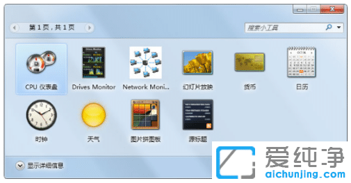 图解win7纯净版系统桌面小工具添加步骤