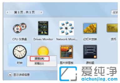图解win7纯净版系统桌面小工具添加步骤
