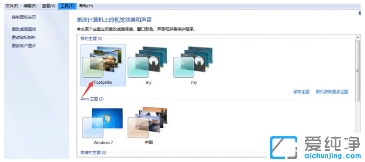 桌面主题win7纯净版系统下载教程