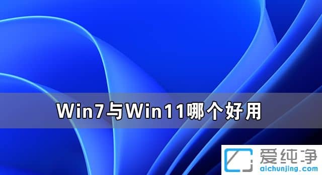 Win7��Win11�ĸ�����