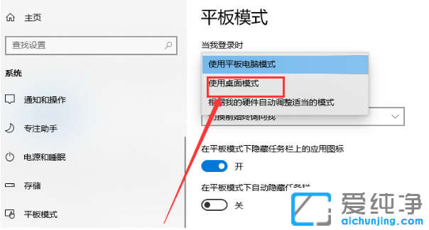 win10纯净版系统调回正常桌面的详细操作