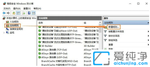 win7纯净版禁止某个程序联网的设置