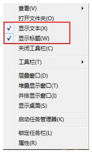 win7纯净版系统快速启动栏添加步骤