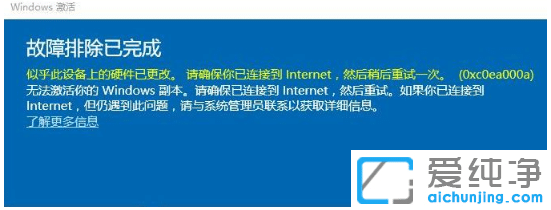 win10´¿¾»°æ¸ü»»Ó²¼þºó¼¤»î³öÏÖ0xc0ea000a´íÎó