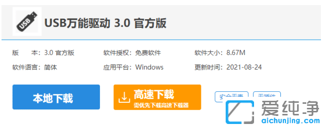 win7纯净版系统usb万能驱动下载安装教程