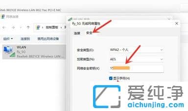 Win11系统怎么查看已连接的wifi密码
