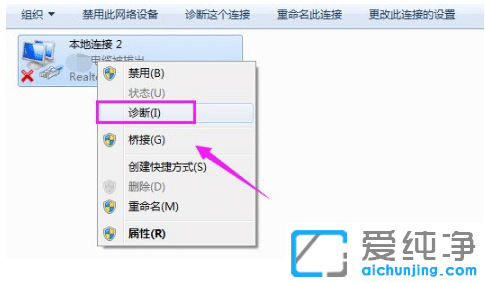win7纯净版显示感叹号上不了网
