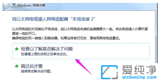 win7纯净版显示感叹号上不了网