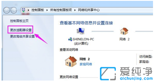 win7纯净版显示感叹号上不了网