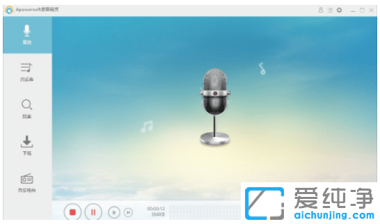 win7好用的电脑录音软件有哪些-什么录音软件好用