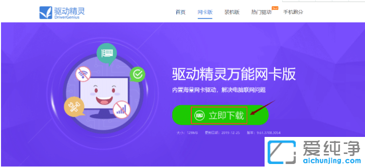 万能网卡驱动win7纯净版系统下安装步骤