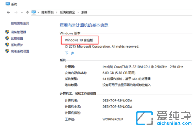 教你怎么把win10家庭版升级为专业版