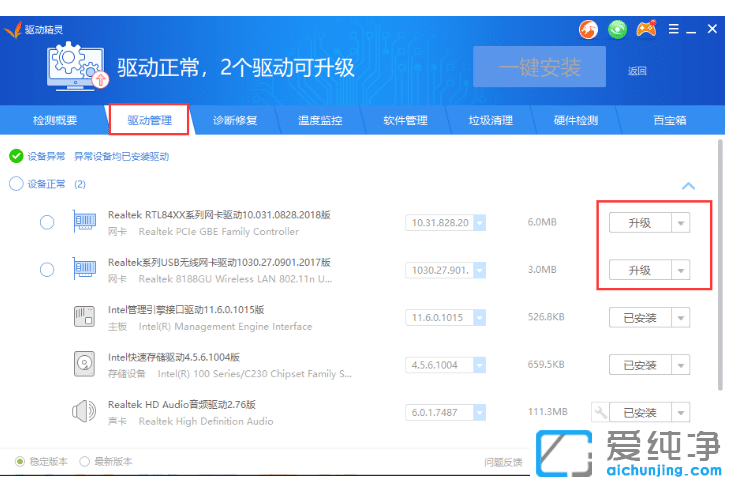 万能网卡驱动win7纯净版系统下安装步骤