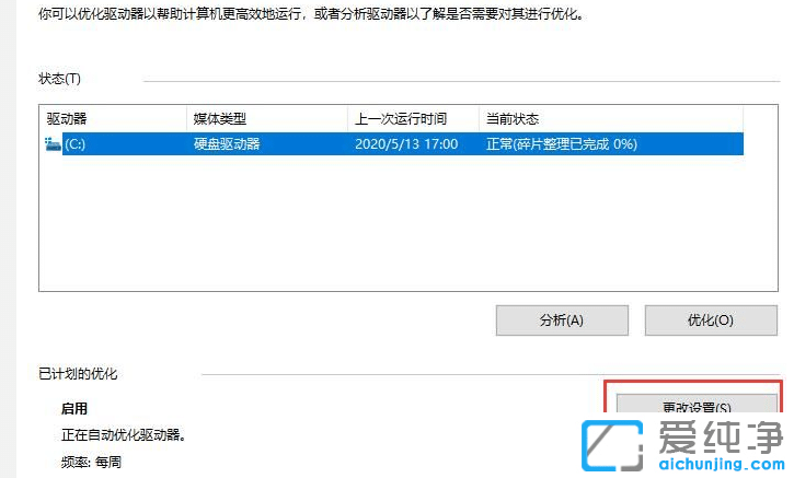 Win10如何提升机械硬盘速度
