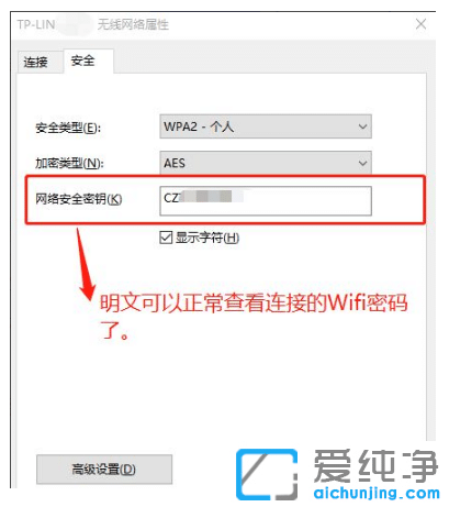 win10纯净版系统查看wifi密码的详细操作