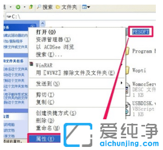 win7纯净版更改文件访问权限在哪设置
