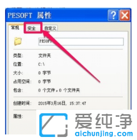 win7纯净版更改文件访问权限在哪设置
