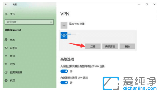 win10 vpn怎么设置连接