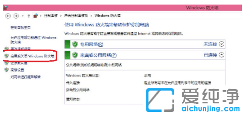 两种方法巧妙关闭win10纯净版系统防火墙