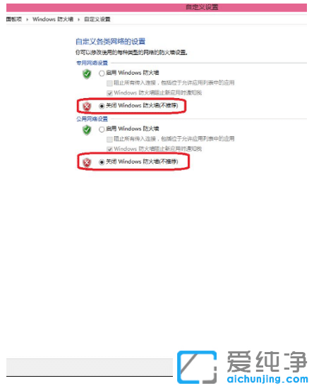 两种方法巧妙关闭win10纯净版系统防火墙