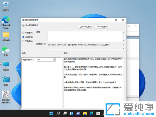 Win11怎么把电脑网速调到最快