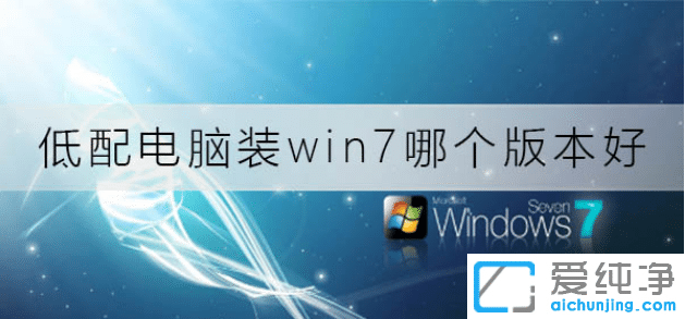 ������԰�װ�ĸ�win7ϵͳ�汾���