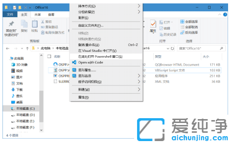 win10纯净版office授权信息如何删除