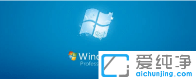 低配电脑装win7比较流畅用的版本