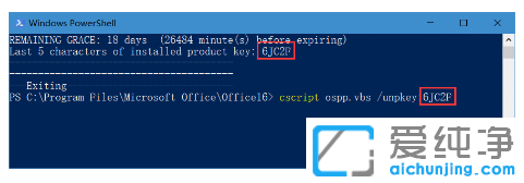 win10纯净版office授权信息如何删除