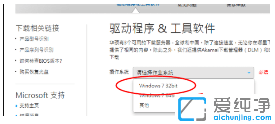 华硕win7纯净版系统怎么安装蓝牙驱动