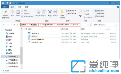 win10纯净版office授权信息如何删除