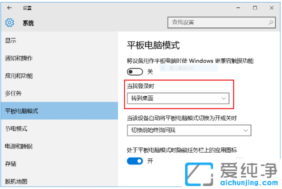 win10纯净版开机默认进入平板模式怎么设置