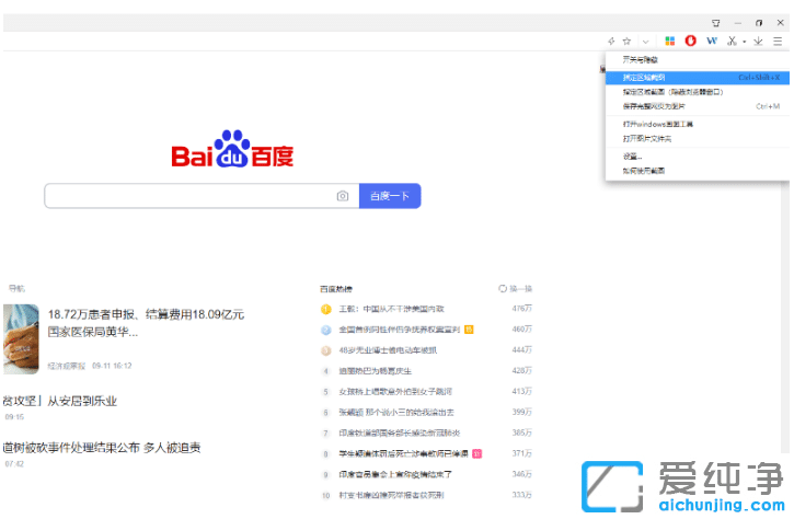 win7纯净版截图快捷键常用的有哪些