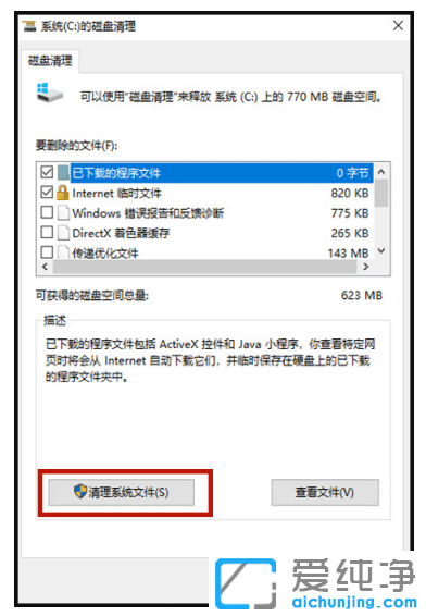 win10不影响系统彻底清理c盘磁盘