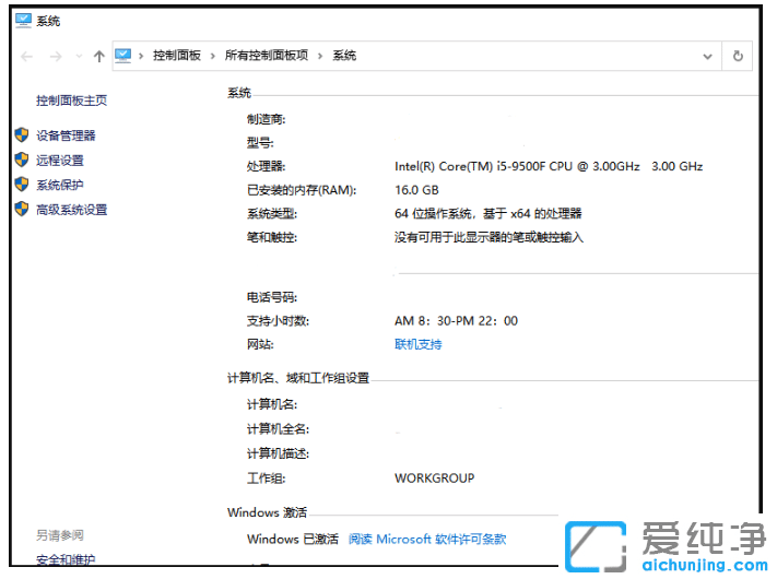 win10纯净版系统未激活水印怎么去除