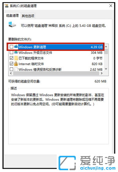 win10不影响系统彻底清理c盘磁盘