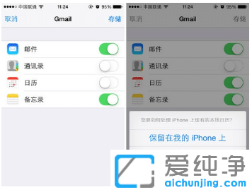 怎么让win10纯净版电脑日历同步iPhone手机