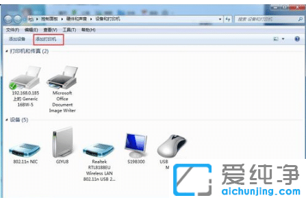 win7纯净版共享打印机驱动安装错误0*0000011b