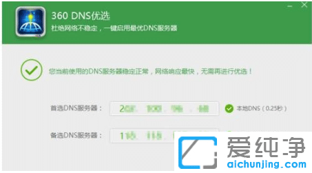 win7纯净版系统电脑网速不稳定怎么优化