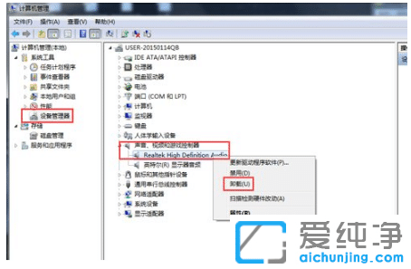 简单几步卸载重装win7纯净版系统声卡驱动