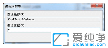 win7´¿¾»°æÇл»´°¿ÚÊýÁ¿ÔõôÉèÖÃ