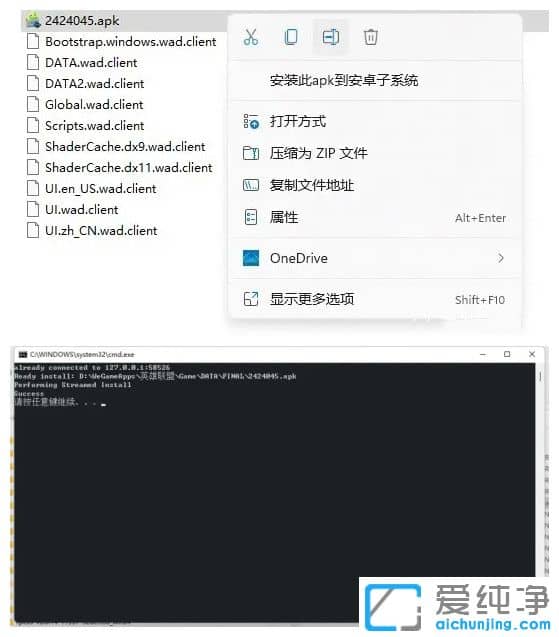 Win11系统右键菜单添加安装apk选项